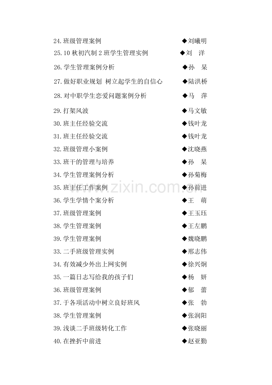 班主任管理艺术案例分析.doc_第2页