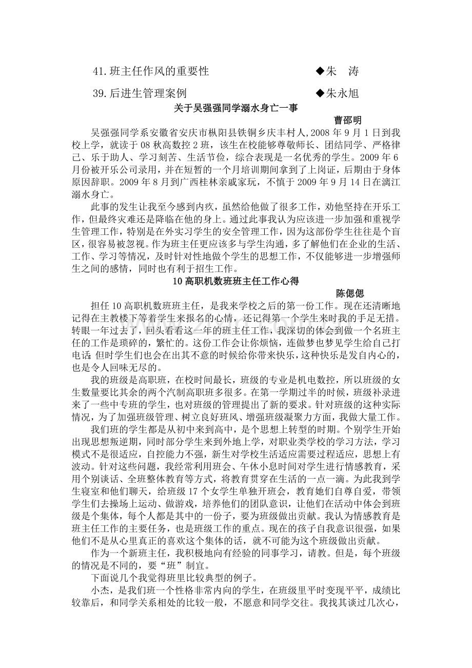 班主任管理艺术案例分析.doc_第3页