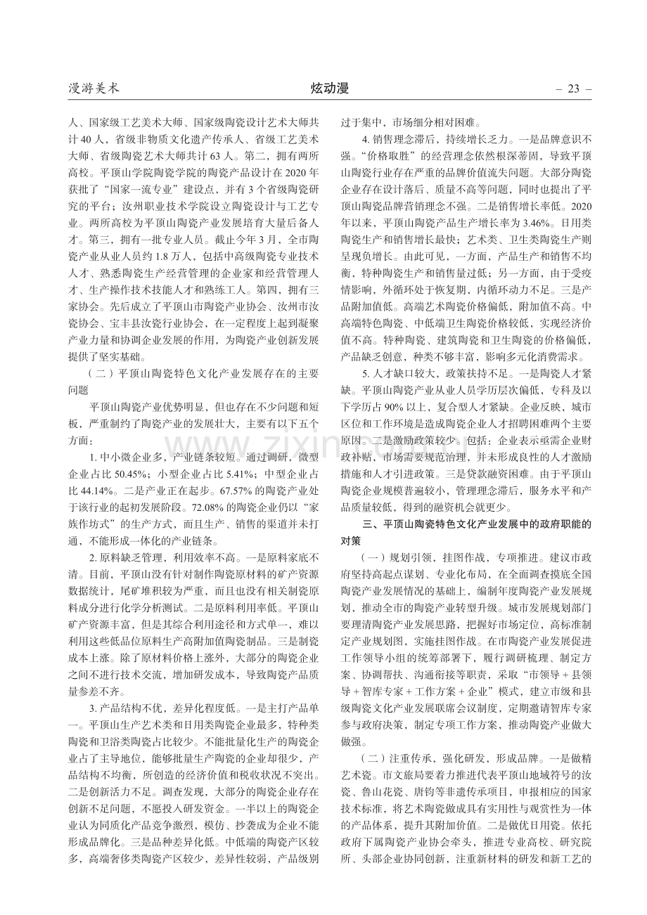 平顶山陶瓷特色文化产业发展中的政府职能研究.pdf_第2页