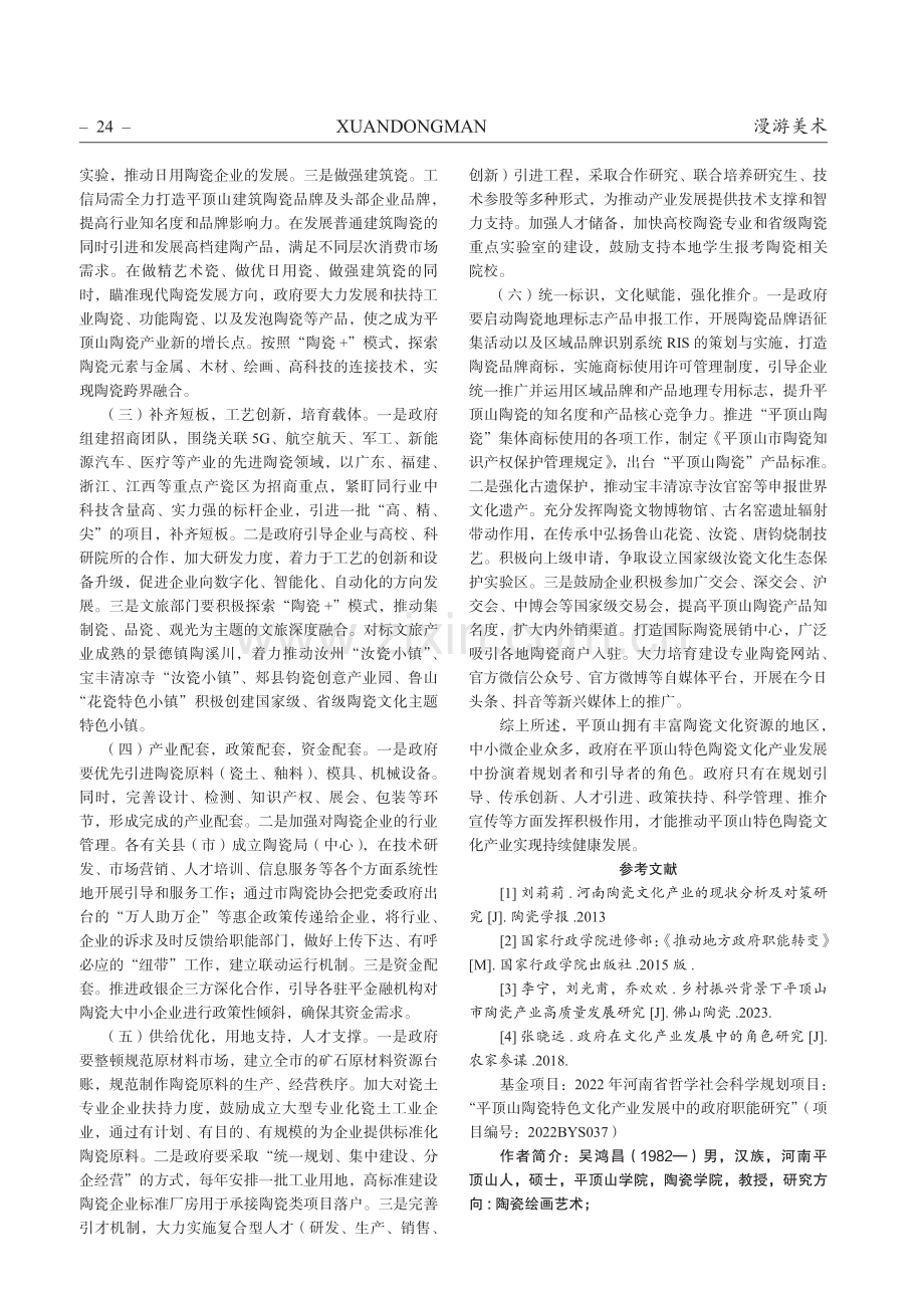 平顶山陶瓷特色文化产业发展中的政府职能研究.pdf_第3页