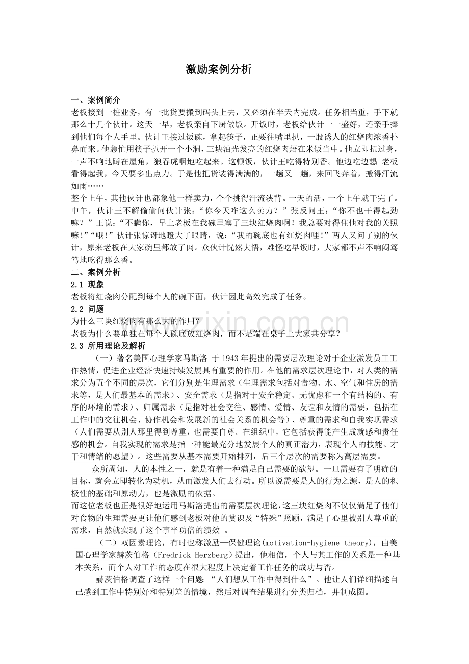 激励案例.doc_第1页