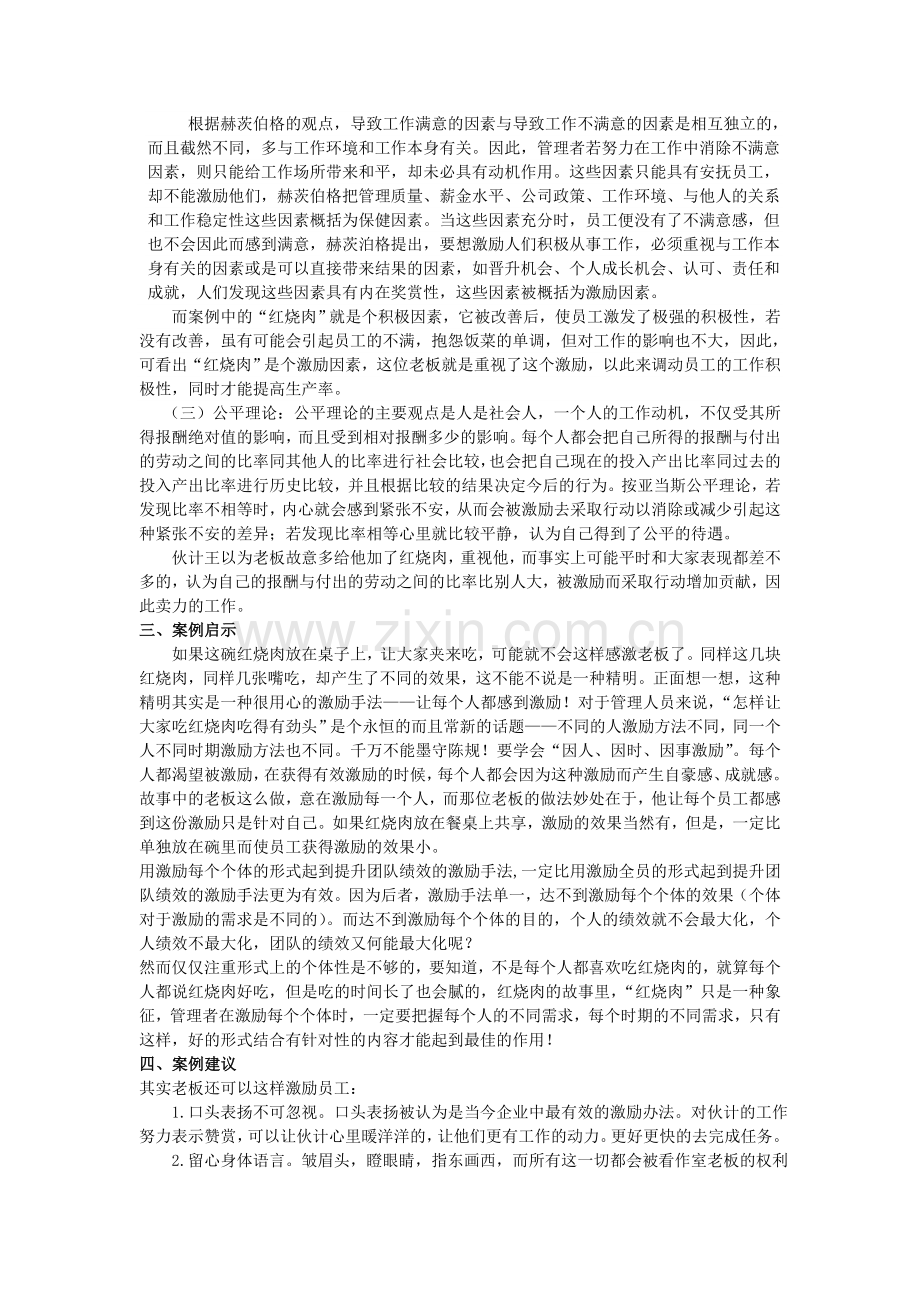 激励案例.doc_第2页