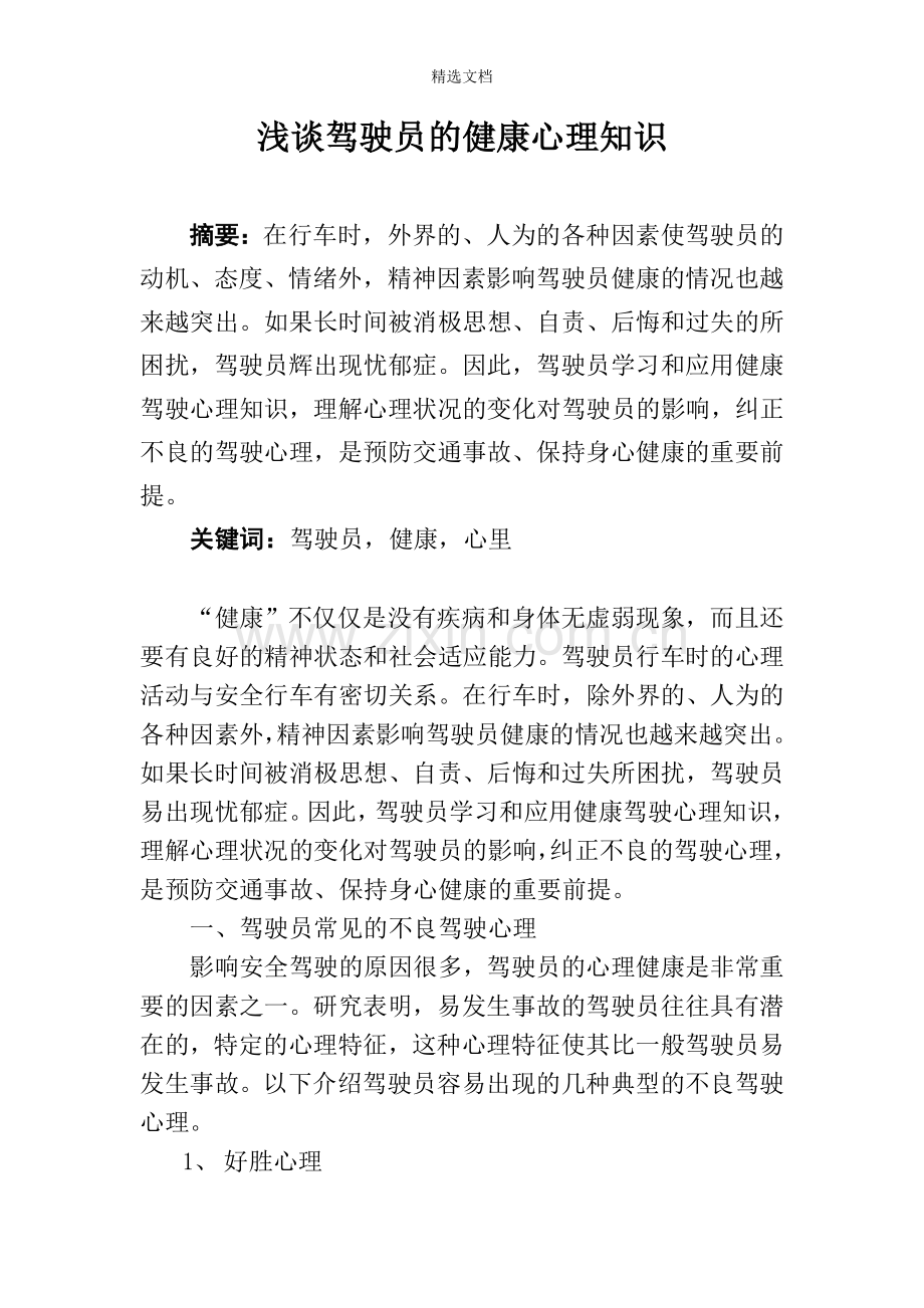 汽车驾驶员技师论文doc.doc_第2页