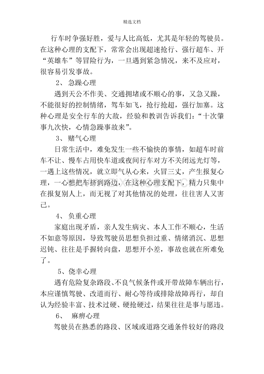 汽车驾驶员技师论文doc.doc_第3页