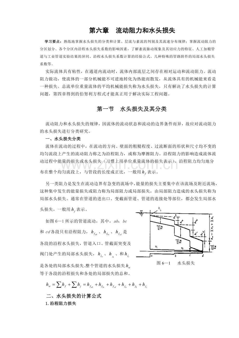 沿程阻力简便计算.doc_第1页