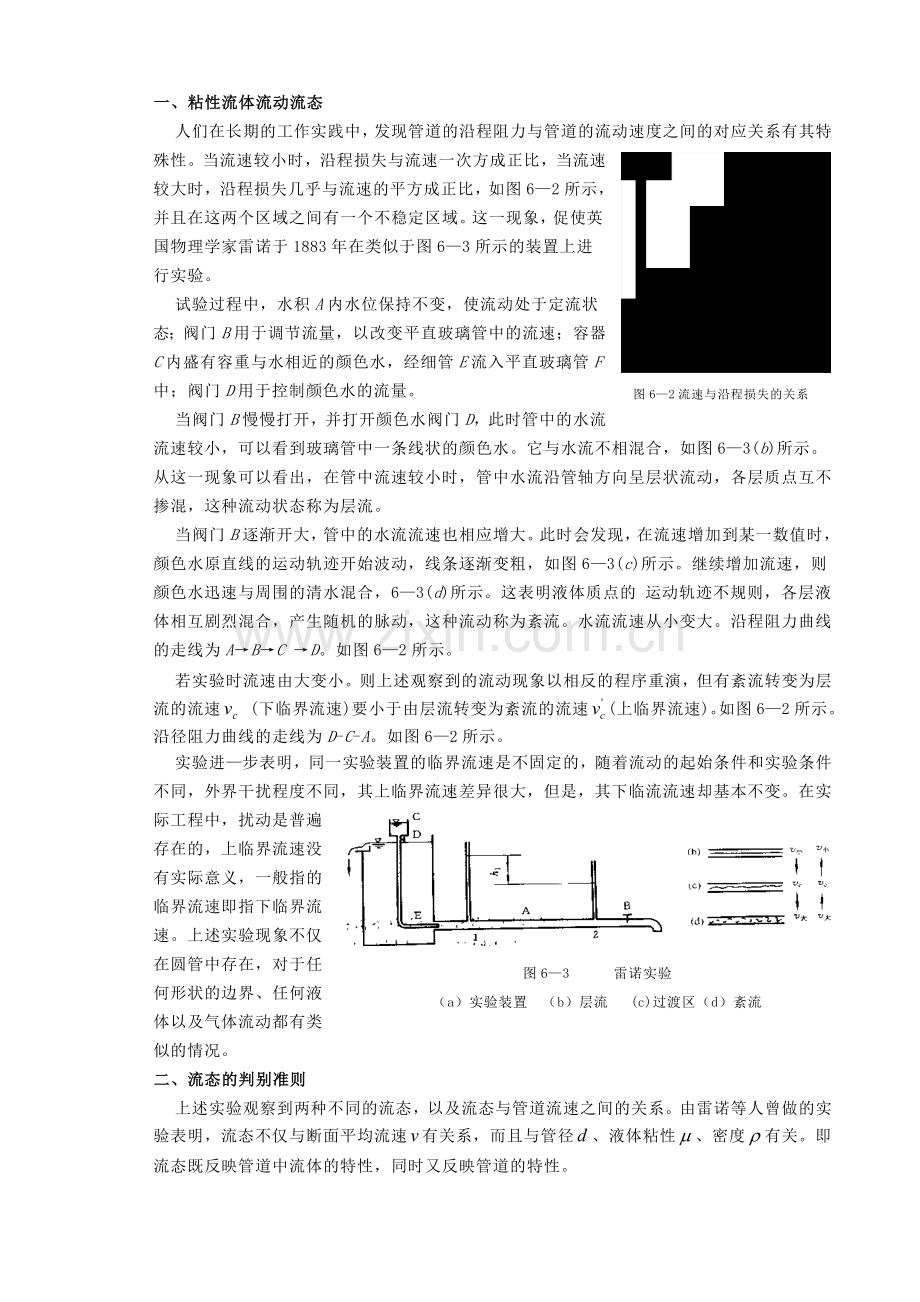 沿程阻力简便计算.doc_第3页