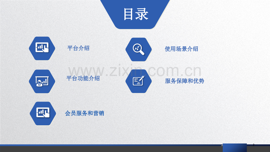 蛋糕微信商城开发方案.ppt_第2页