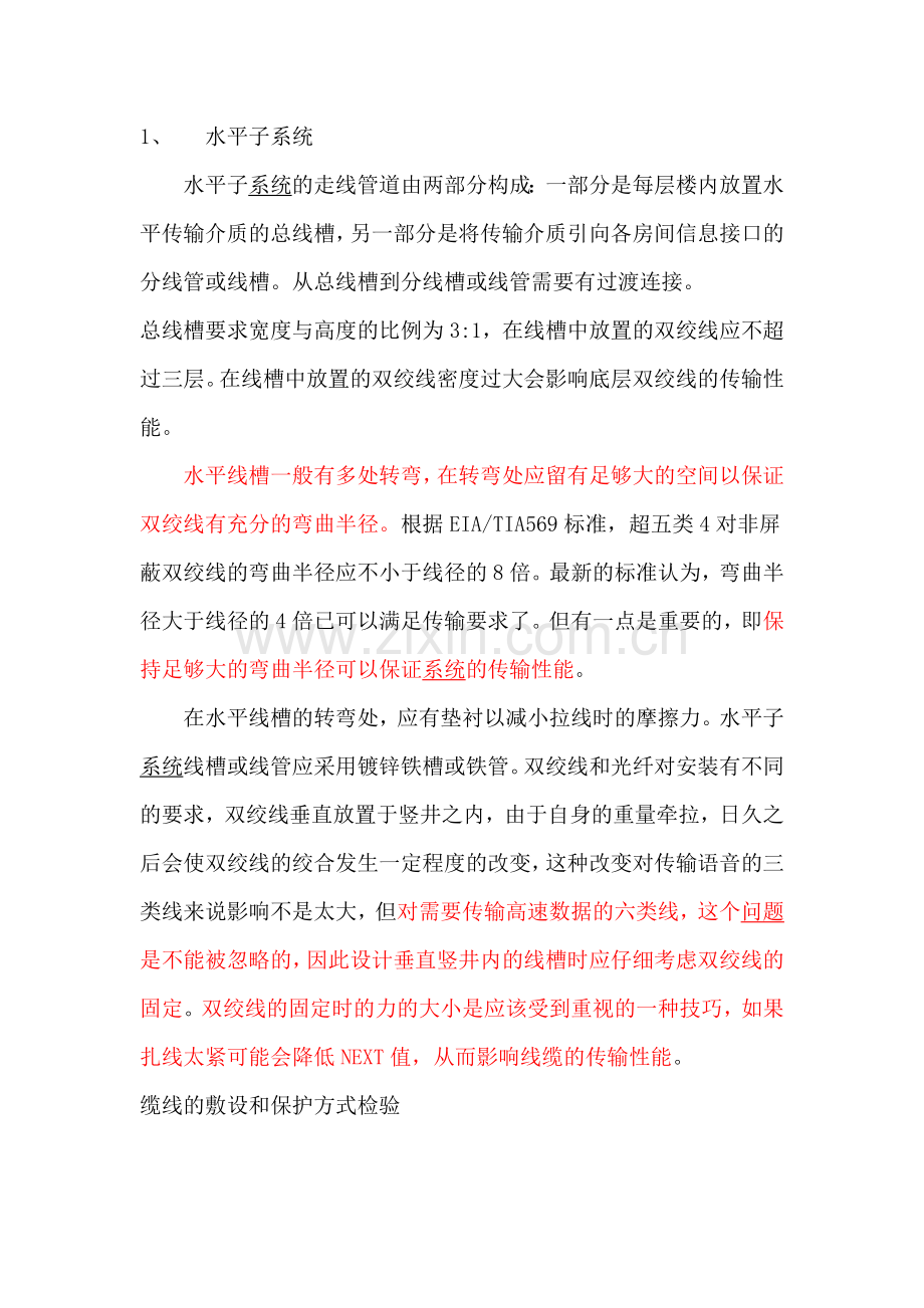 机房综合布线项目施工方案.doc_第2页