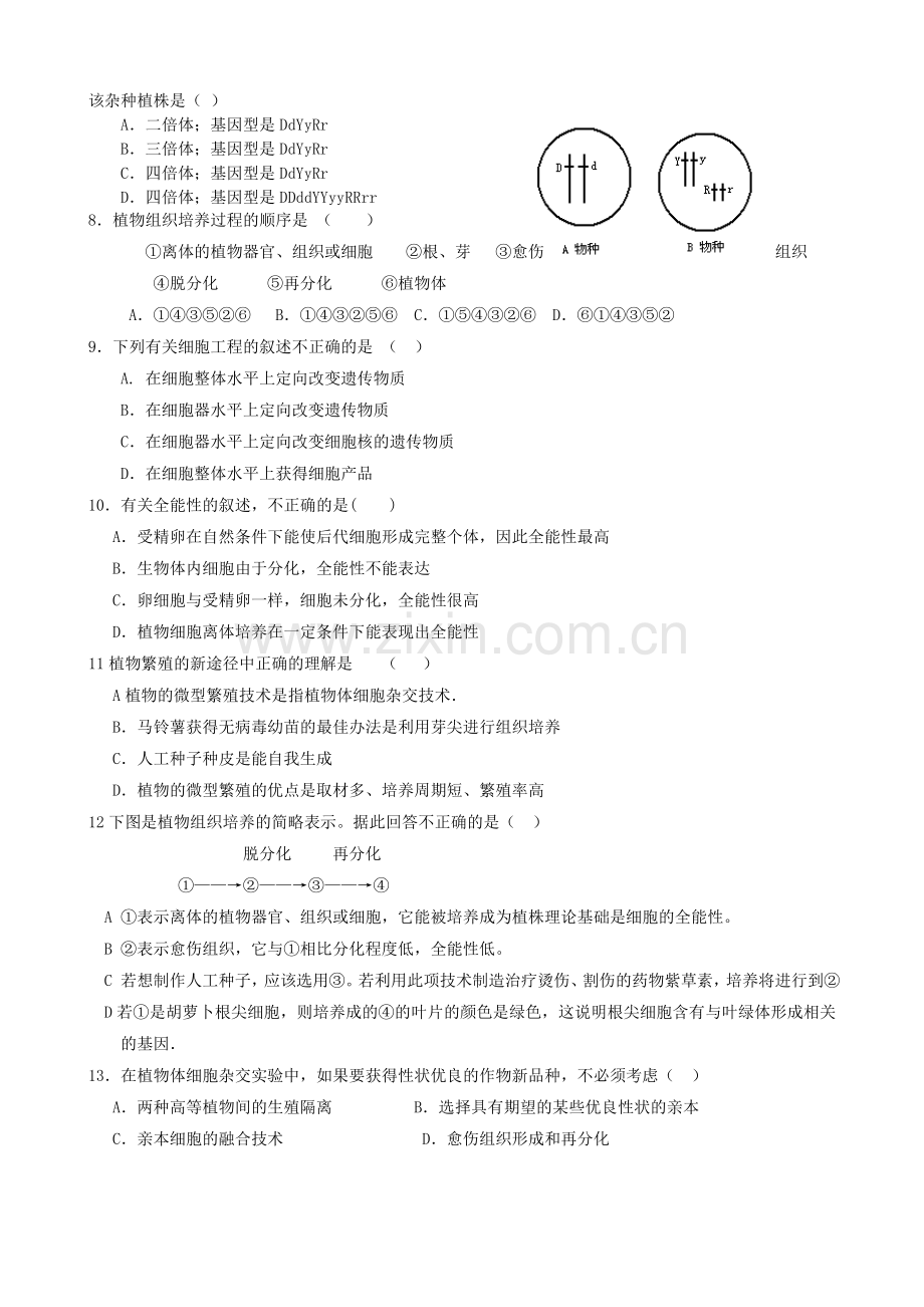 植物细胞工程练习题及答.doc_第3页