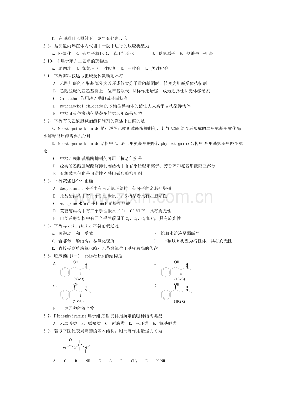 药物化学重点习题(附正确答案).doc_第2页