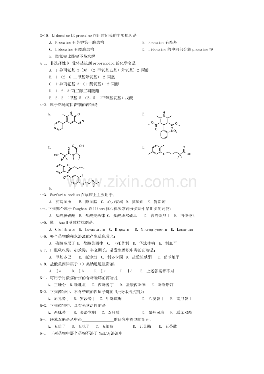 药物化学重点习题(附正确答案).doc_第3页