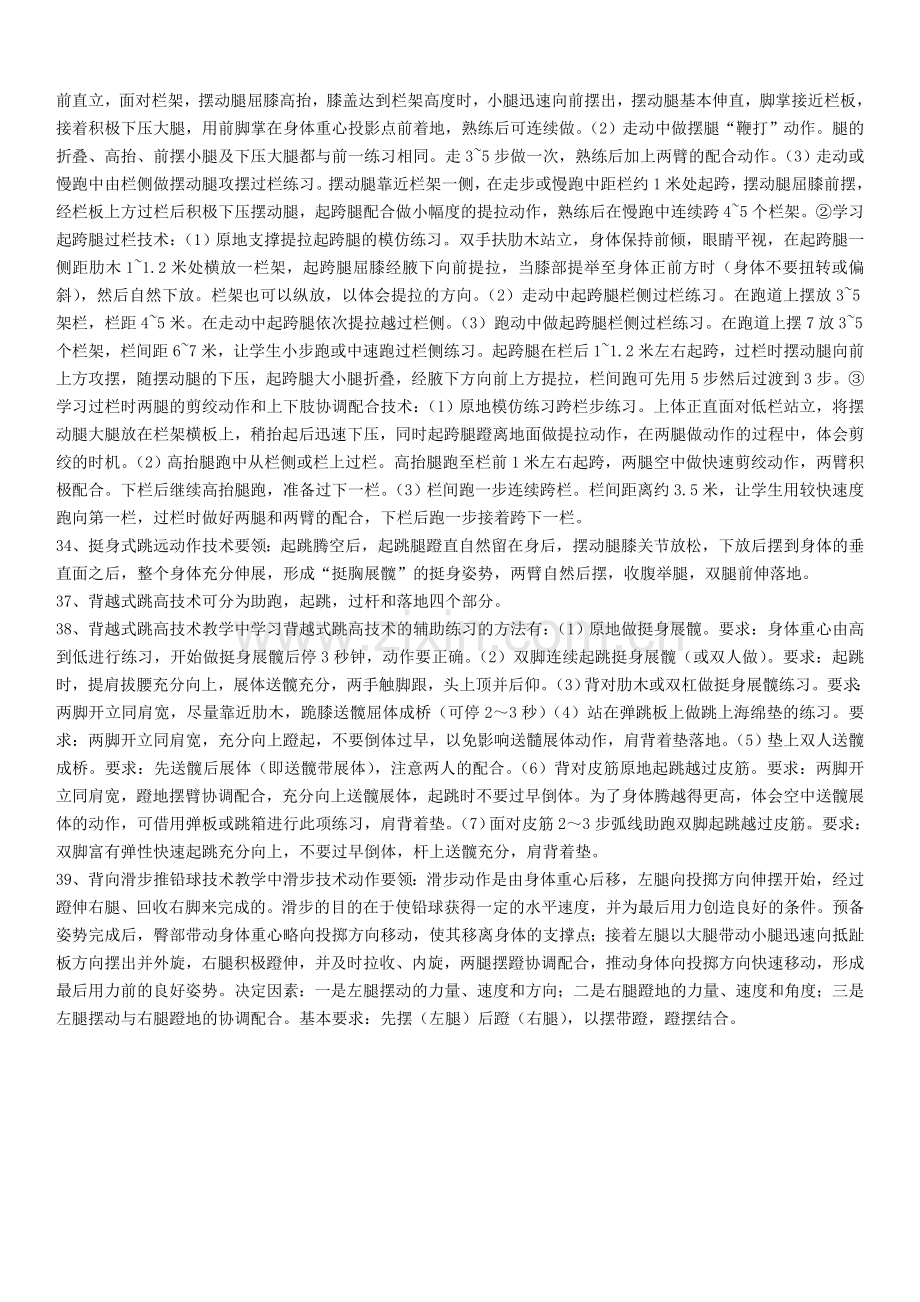 田径理论知识复习资料.doc_第2页