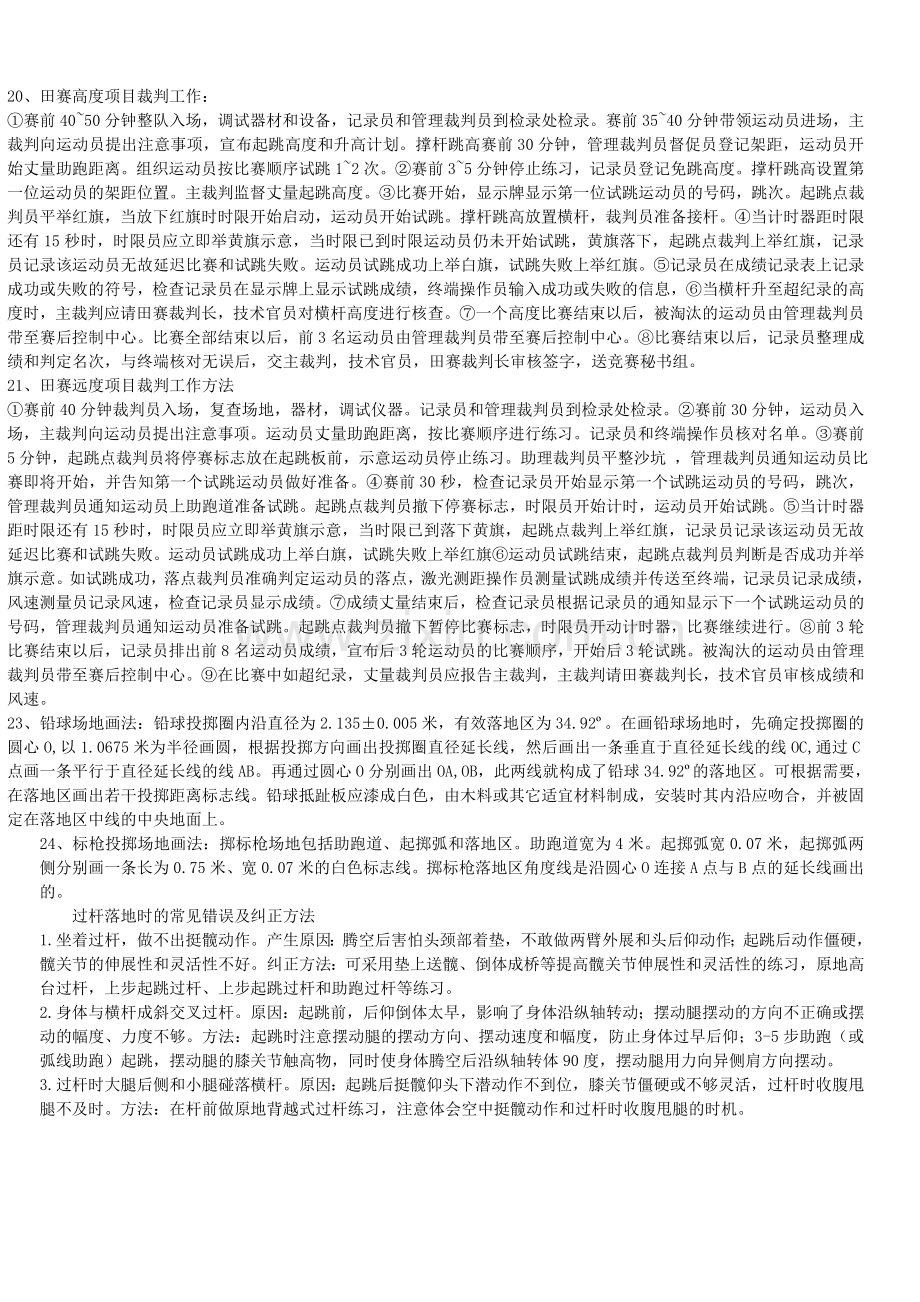 田径理论知识复习资料.doc_第3页