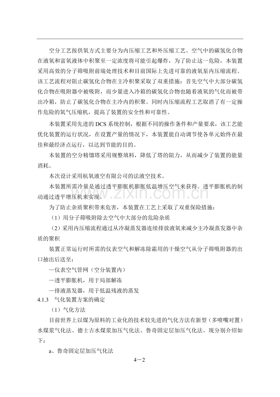 12万吨年甲醇联产8万kw发电项目可行性研究报告技术方案设计.doc_第2页