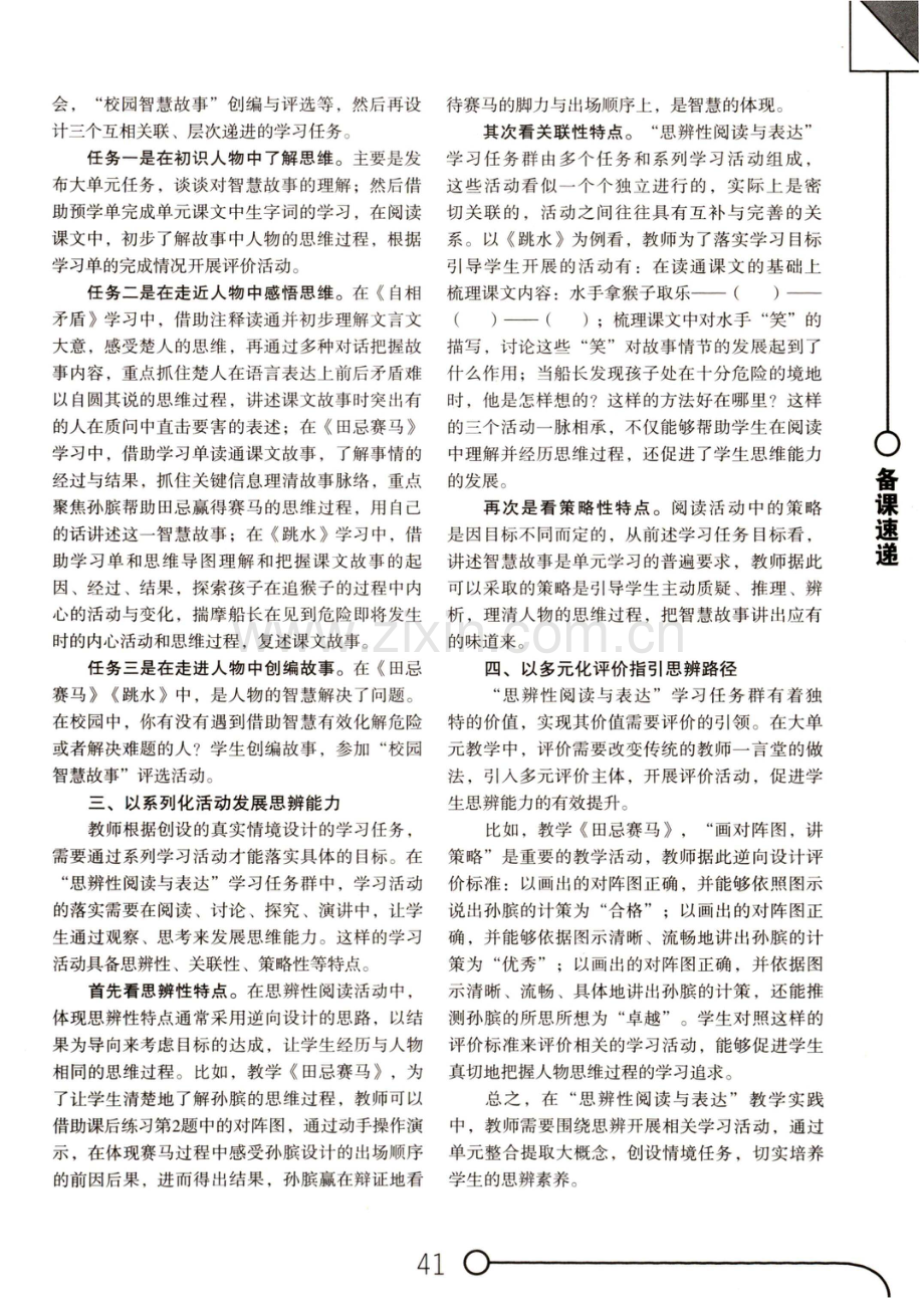 例析“思辨性阅读与表达”的教学落实.pdf_第2页