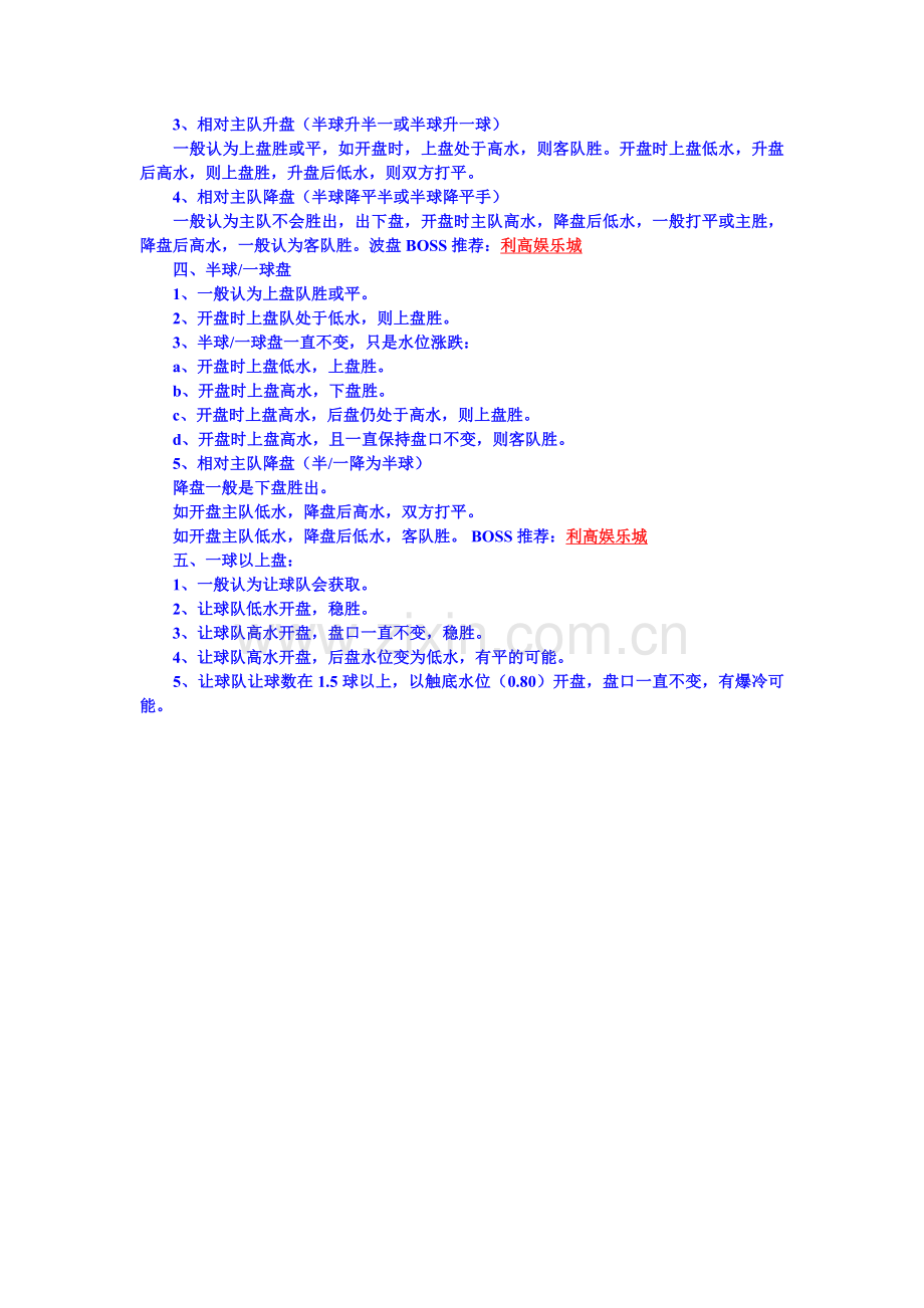 足球看盘实战技巧.doc_第2页