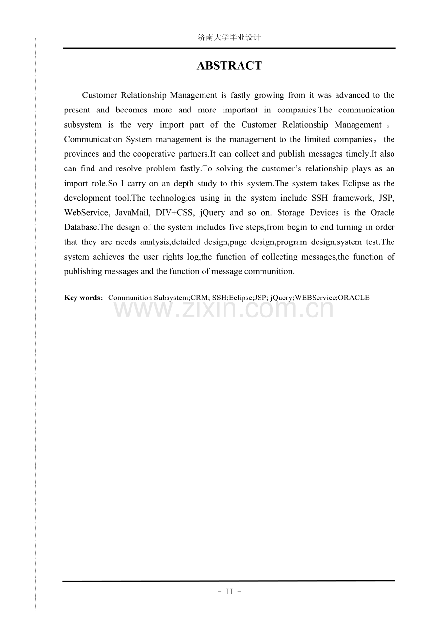 信电crm系统信息交流子系统的设计与实现-学位论文.doc_第3页