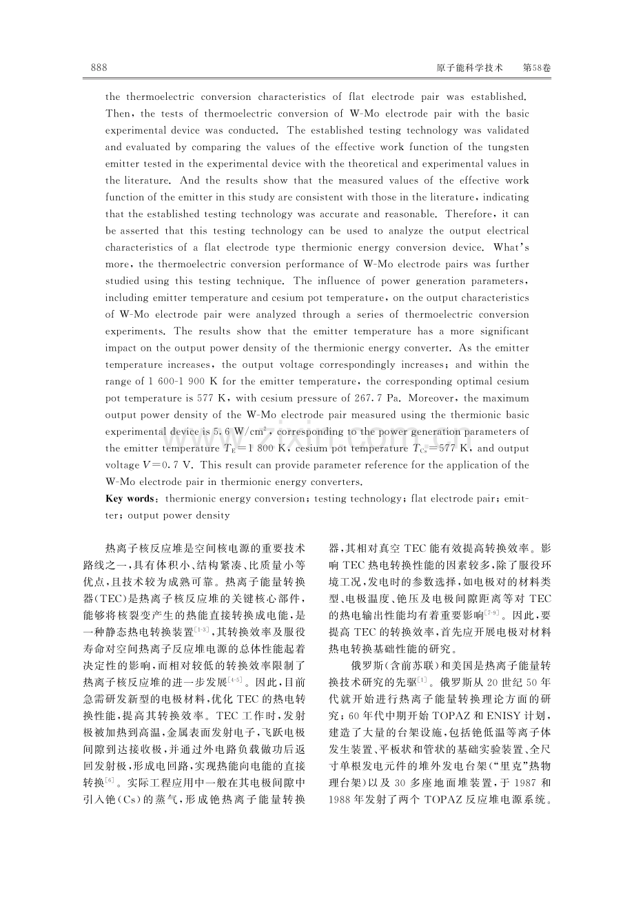 平板型电极对热离子能量转换特性的测试技术研究.pdf_第2页