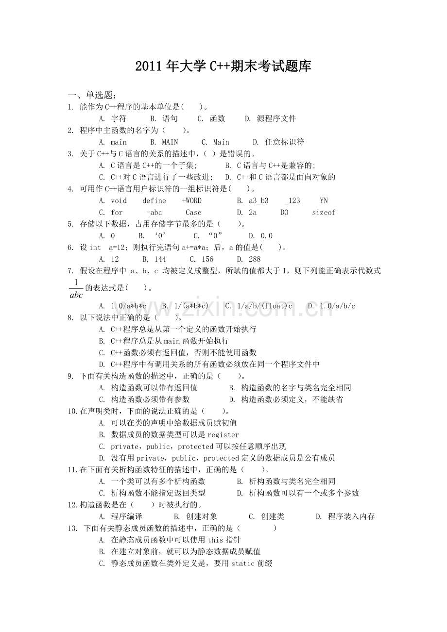 精选-大学C++期末考试题库.doc_第1页