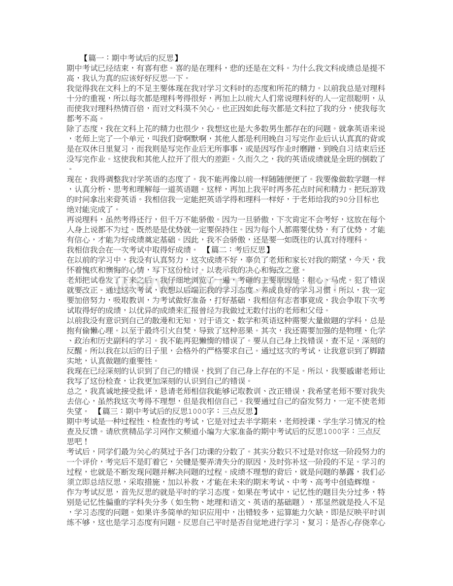 考试后反思.doc_第1页