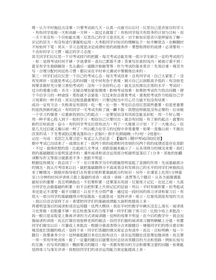 考试后反思.doc_第2页