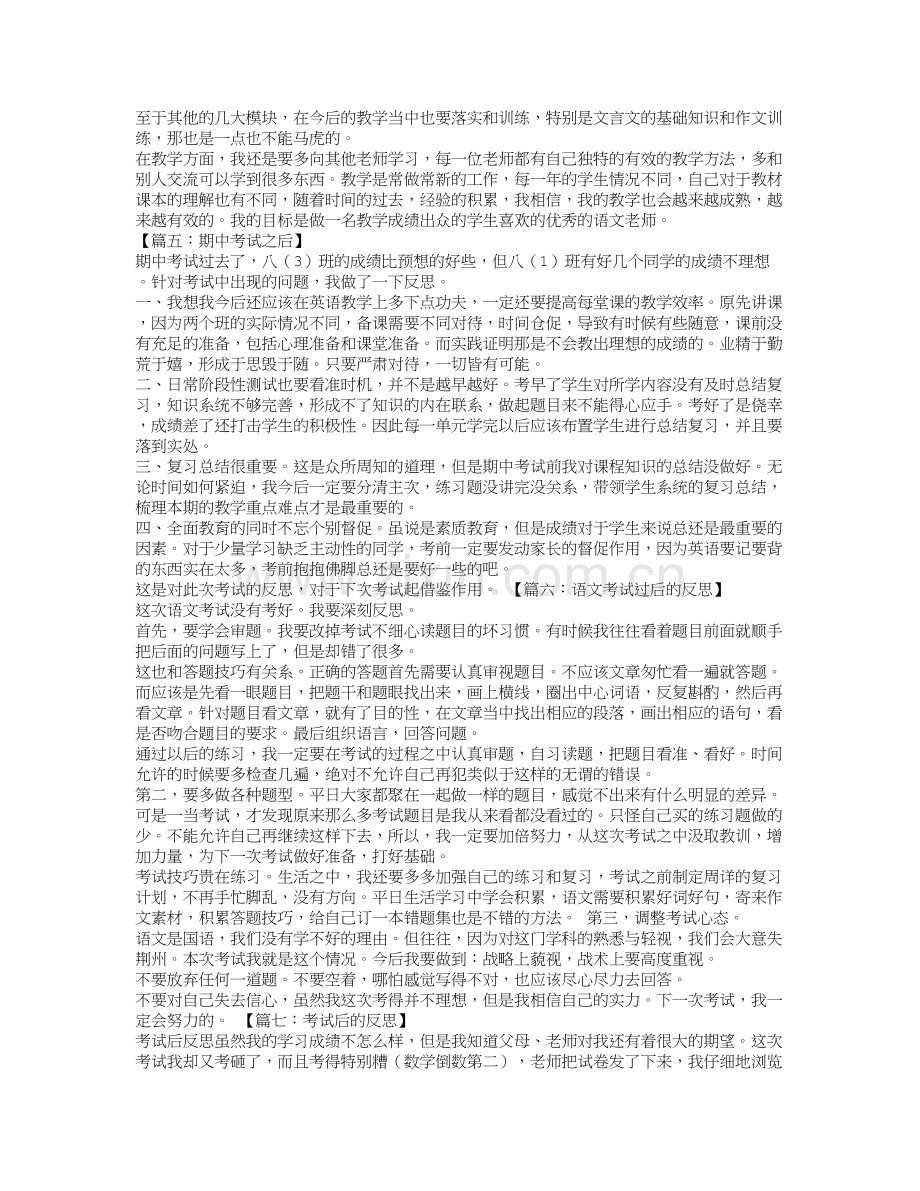 考试后反思.doc_第3页