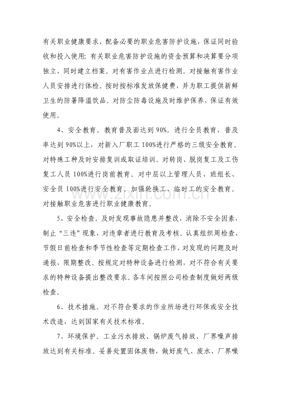 职业健康安全管理体系总结.doc_第2页