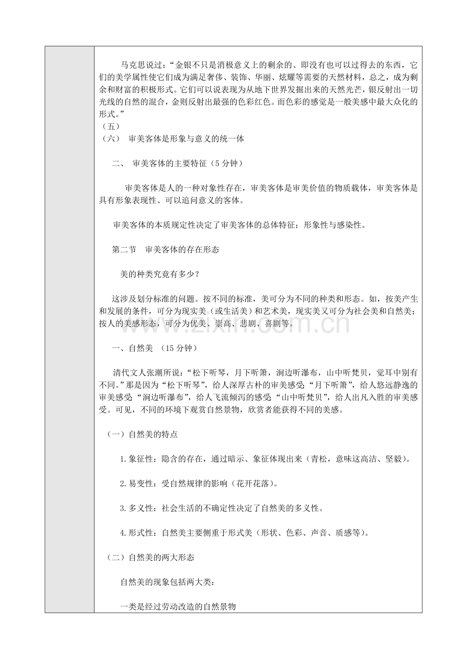 艺术欣赏教案.doc_第2页