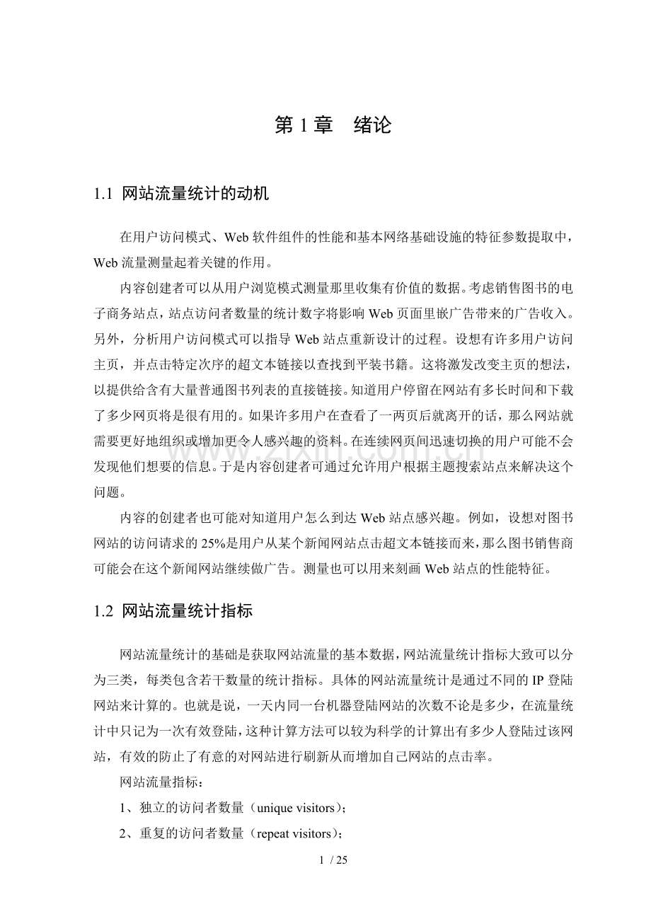 网站流量统计系统.doc_第2页