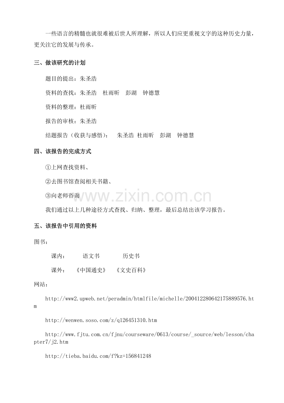 研究性学习调研报告(汉字的起源与发展).doc_第2页