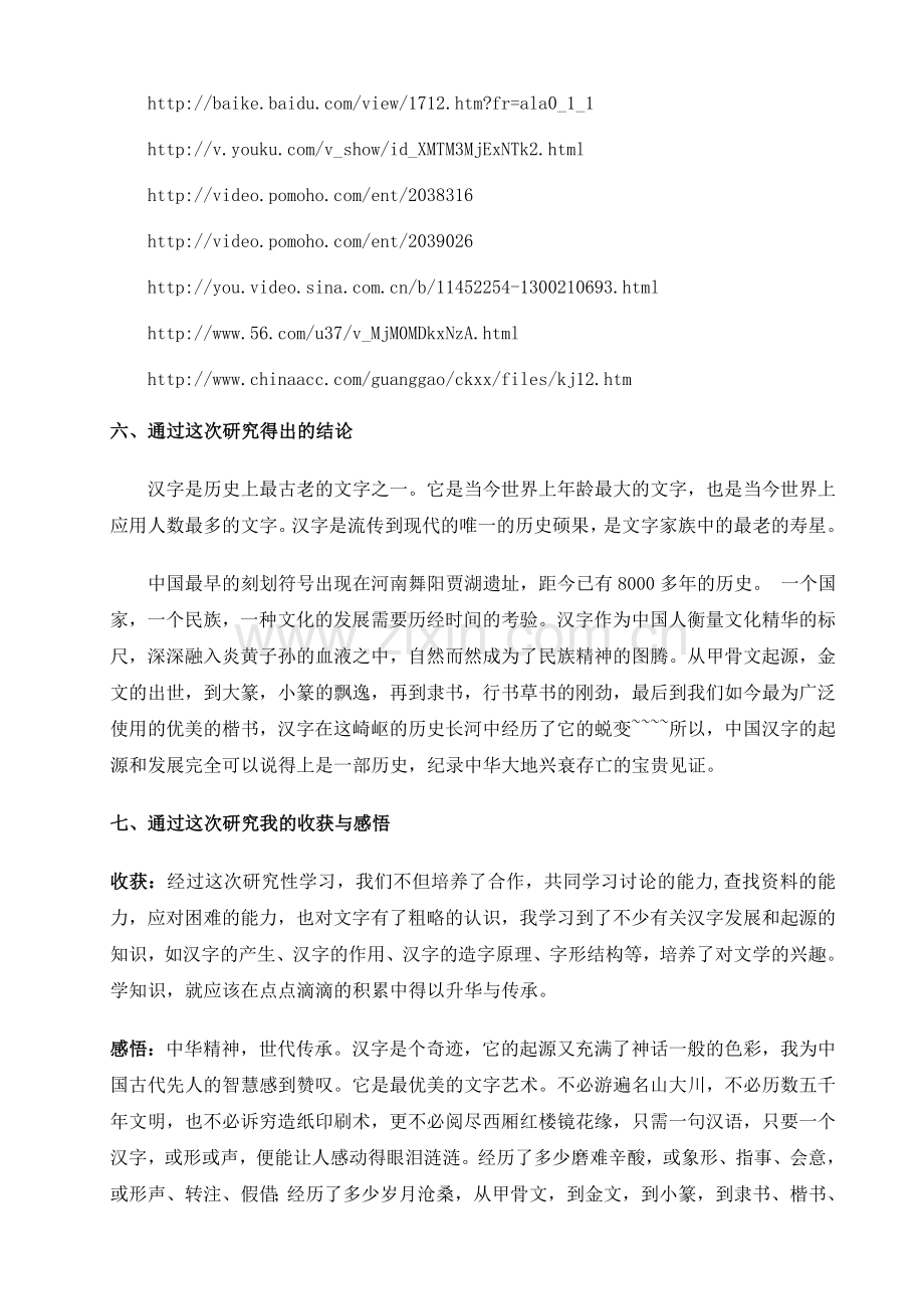 研究性学习调研报告(汉字的起源与发展).doc_第3页