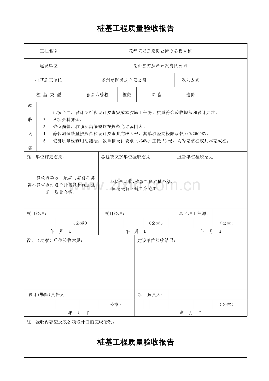 桩基工程质量验收报告.doc_第1页