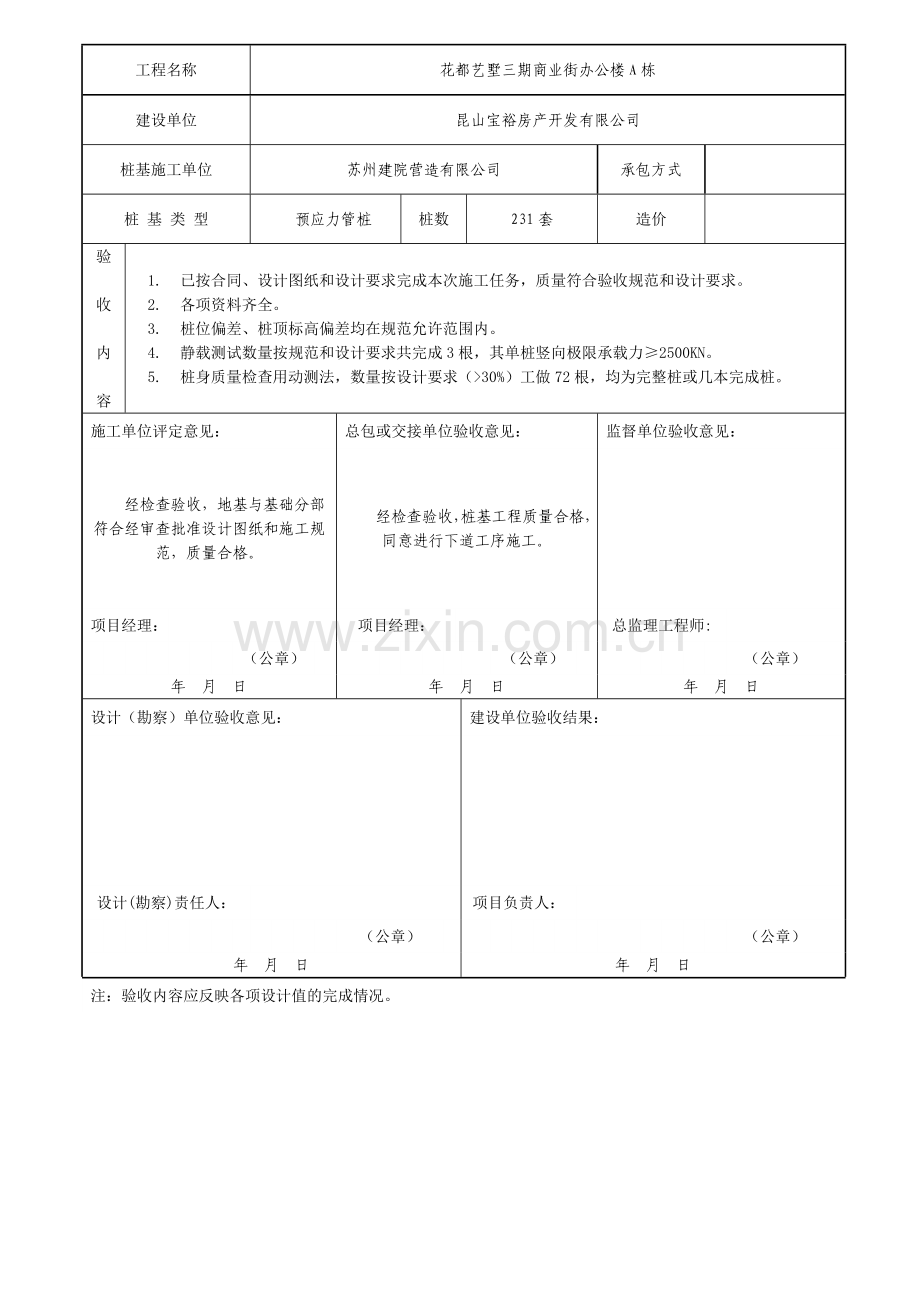 桩基工程质量验收报告.doc_第2页