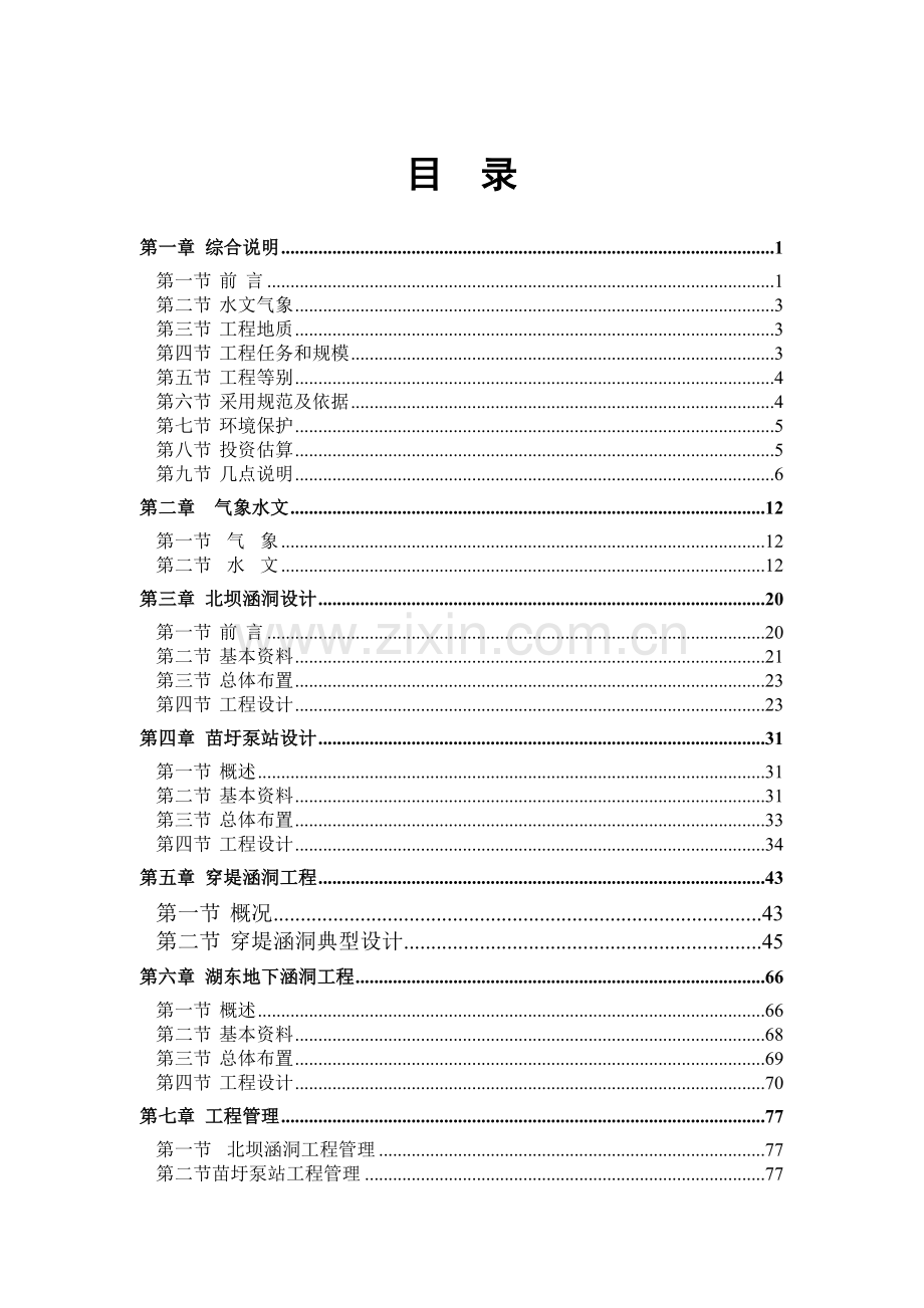 xx湖堤防加固工程建筑物可行性研究报告.doc_第2页