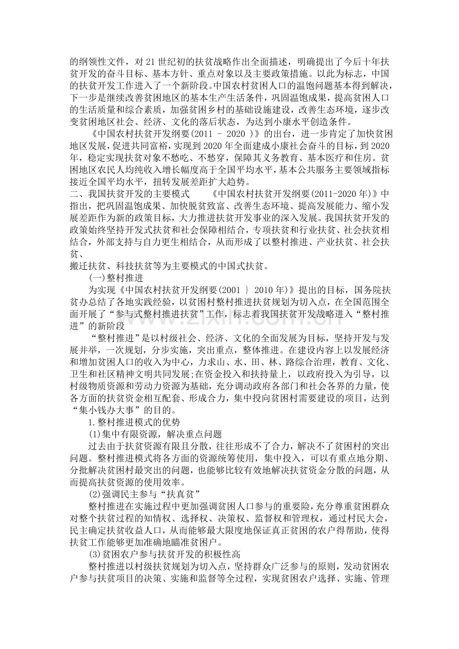 试论我国扶贫开发的历程.doc_第3页