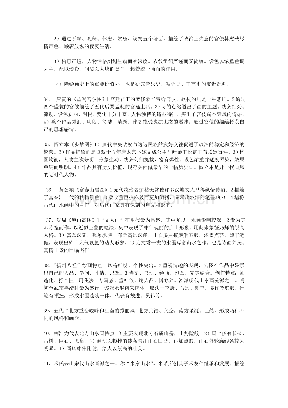 美术教师职称考试复习资料汇总.doc_第2页