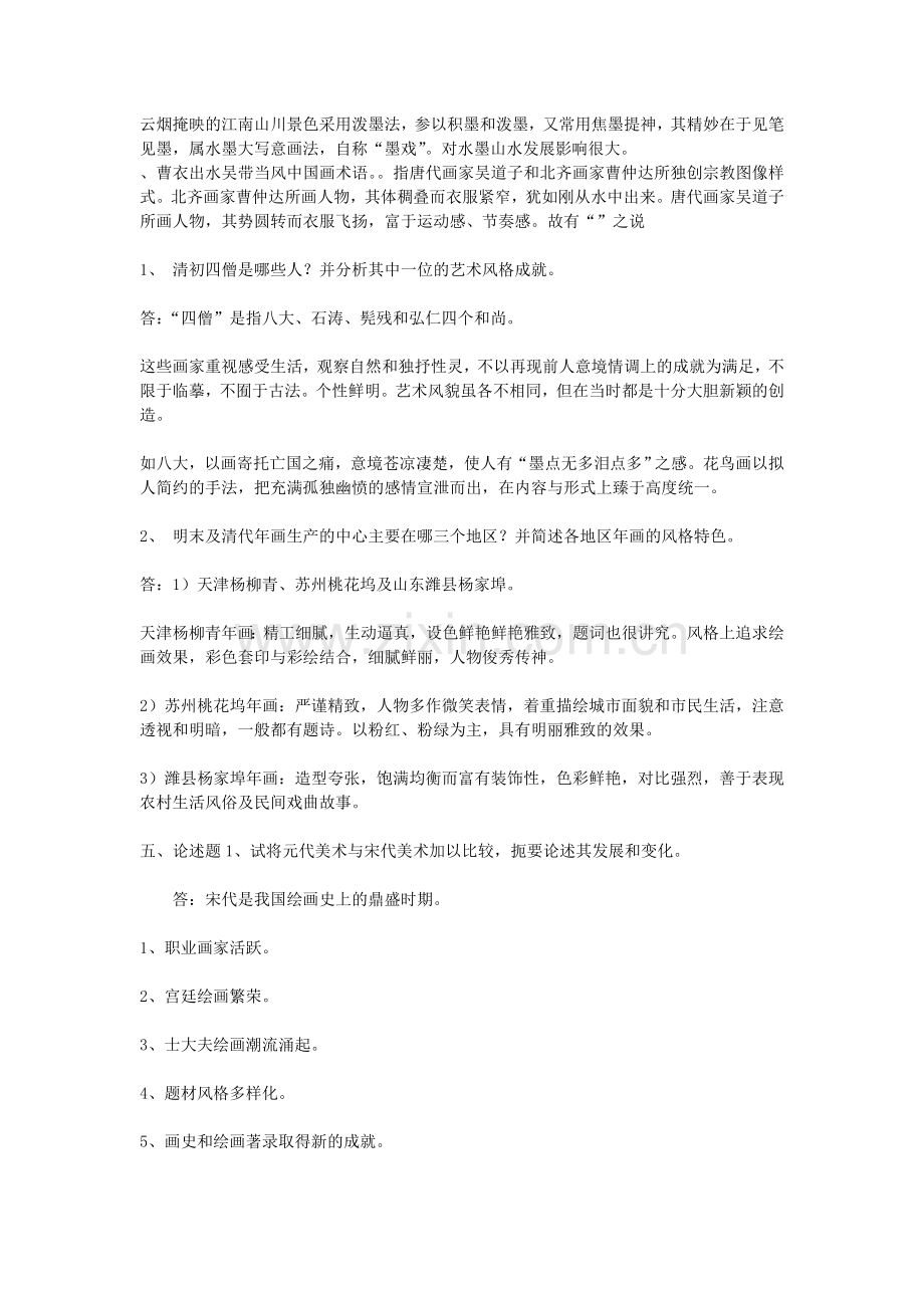 美术教师职称考试复习资料汇总.doc_第3页