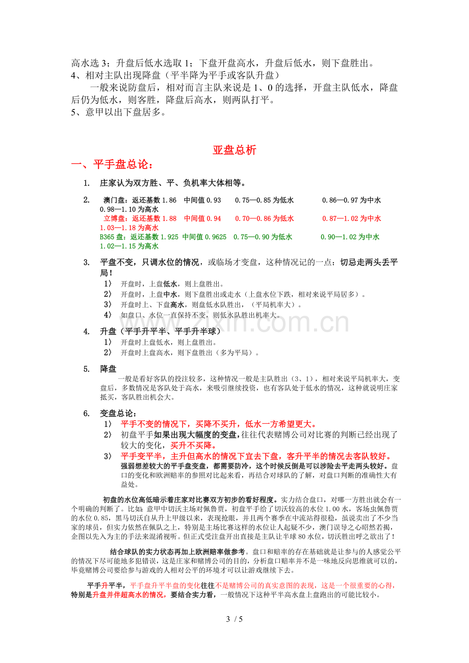 竞彩足球盘口判断.doc_第3页