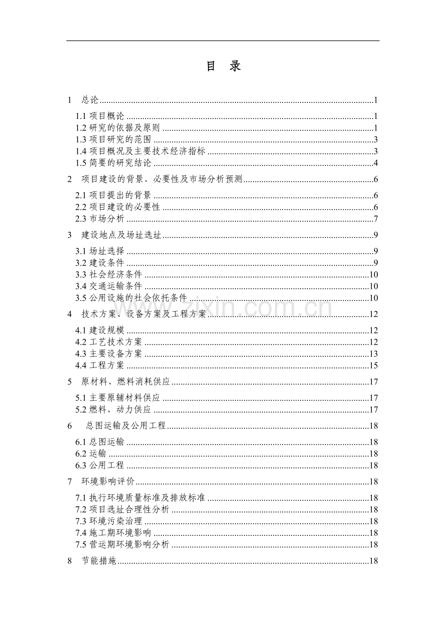 山东某生态经济公司废旧轮胎环保循环再生综合利用项目可行性研究报告.doc_第1页