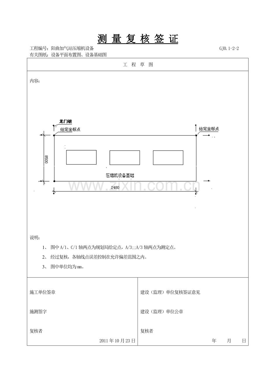 测量定位记录.doc_第1页