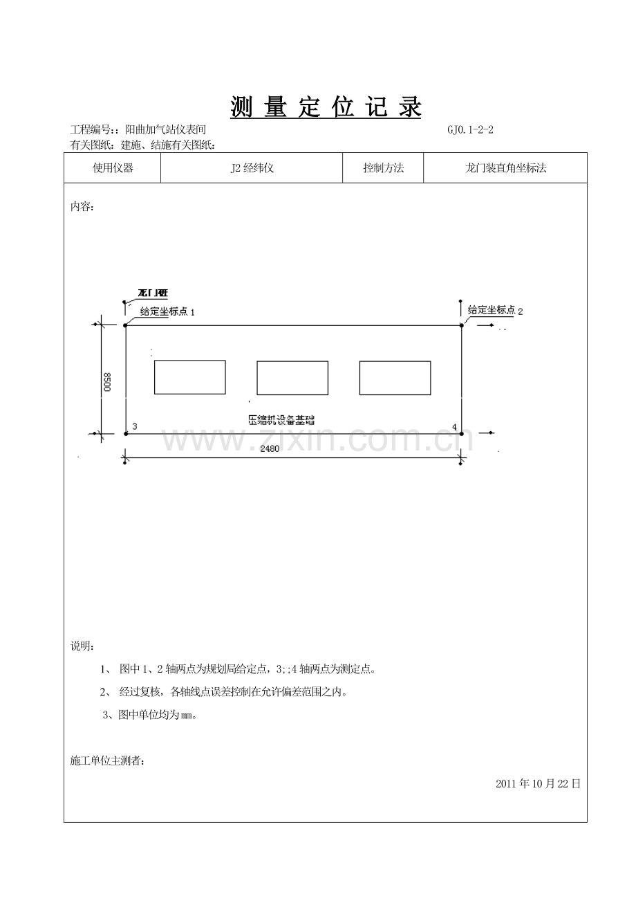 测量定位记录.doc_第2页