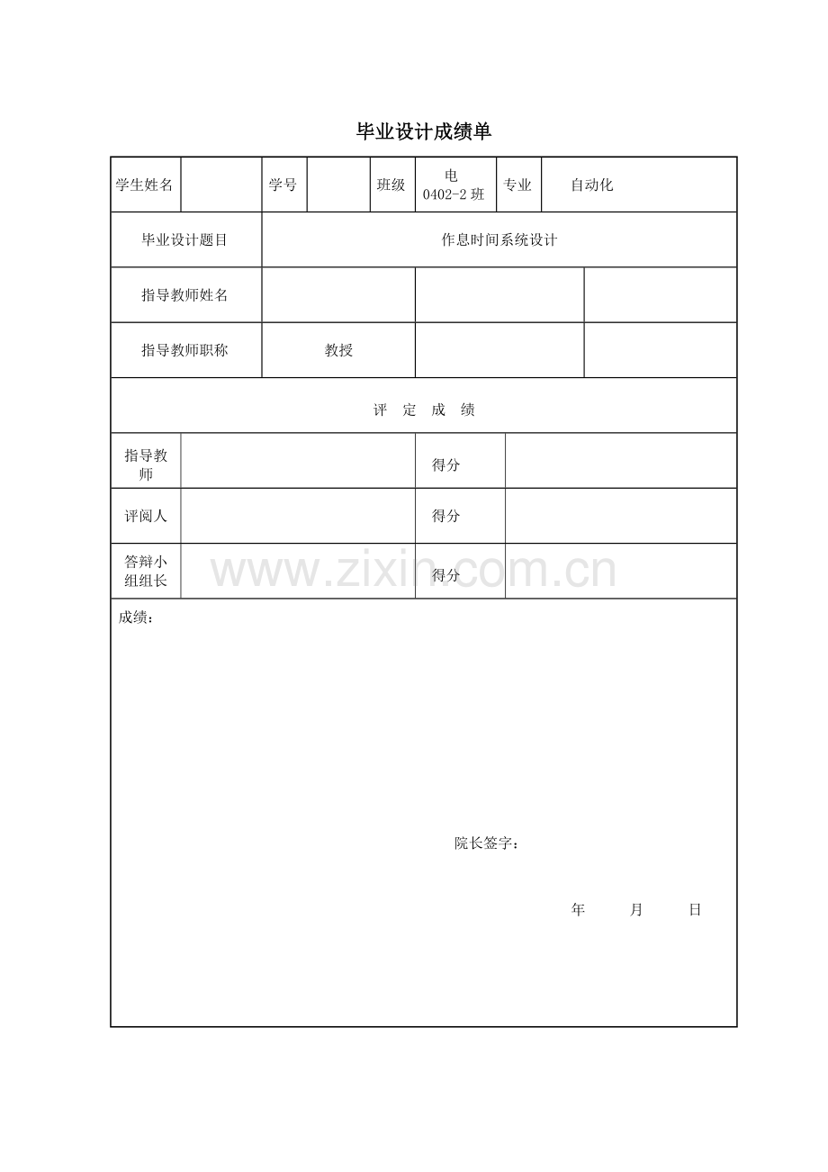 作息时间系统设计--毕业设计.doc_第2页