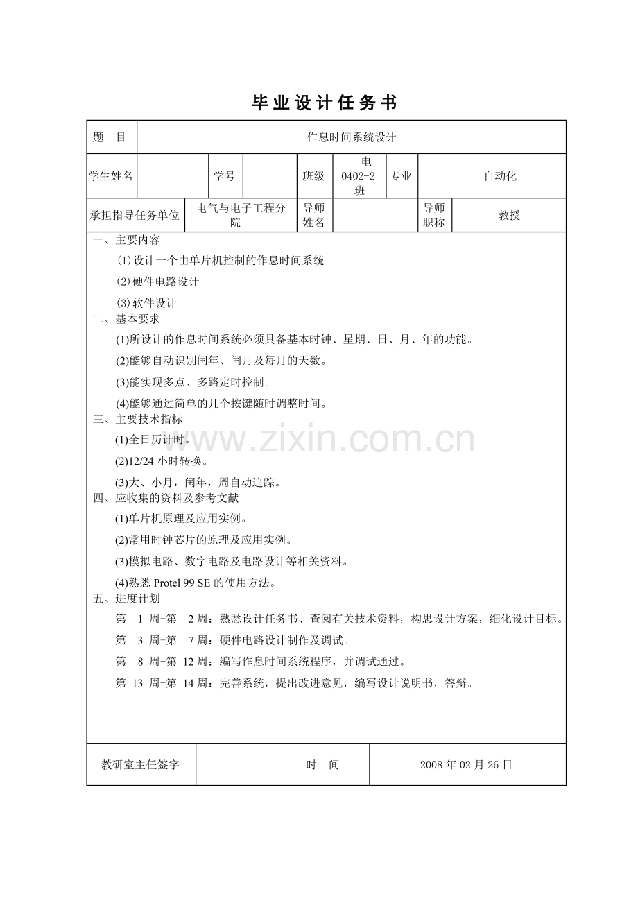 作息时间系统设计--毕业设计.doc_第3页