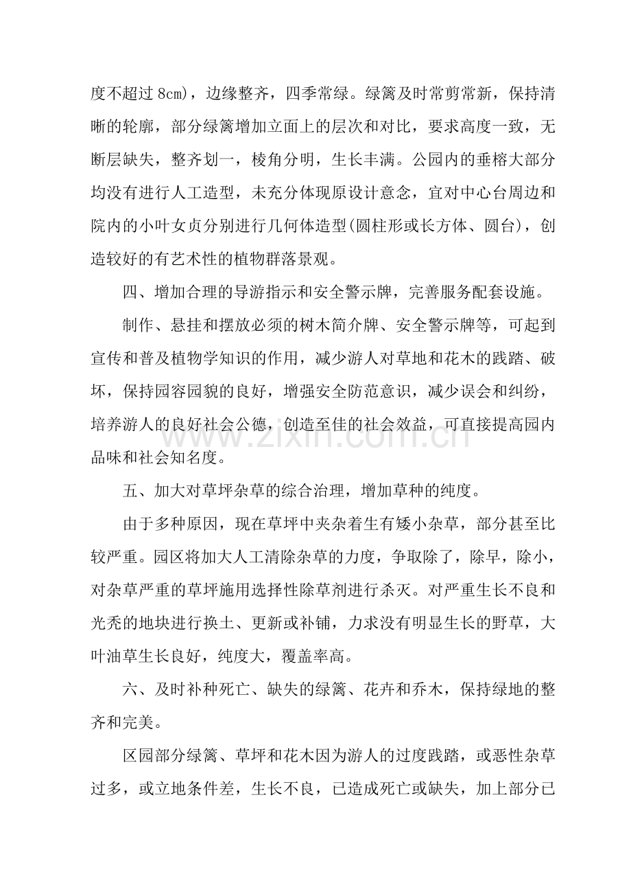 机关单位绿化养护方案.doc_第2页