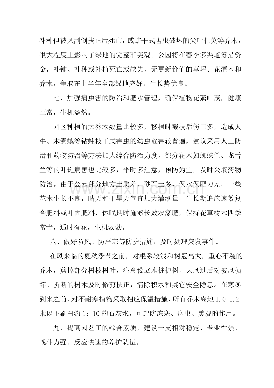 机关单位绿化养护方案.doc_第3页