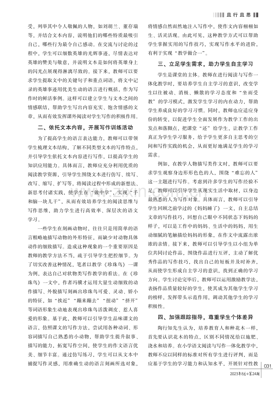 基于读写结合的小学语文教学策略探究.pdf_第2页