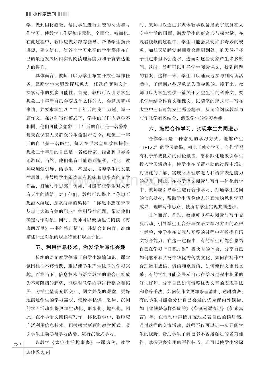 基于读写结合的小学语文教学策略探究.pdf_第3页