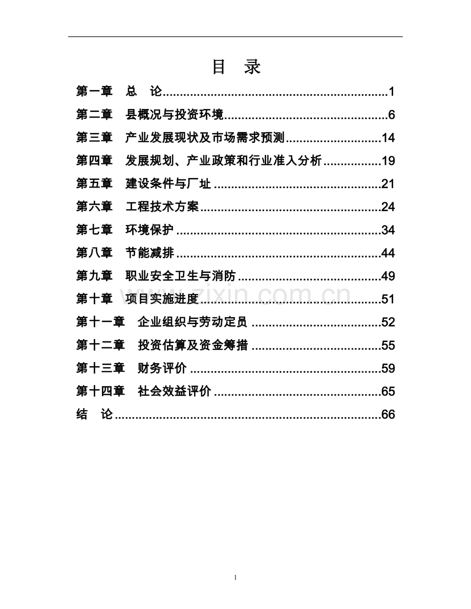 年产150000平方米hdi印刷电路板项目可行性研究报告.doc_第1页