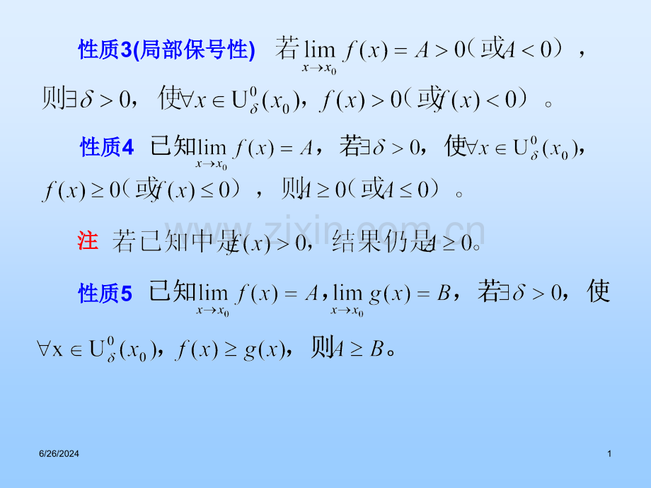 极限的性质与四则运算法则.ppt_第2页