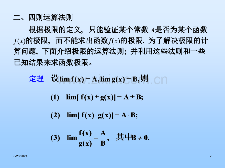 极限的性质与四则运算法则.ppt_第3页